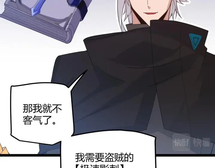 漫画《我来自游戏》第38话 来自天绝会长的邀请第106张图