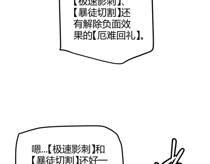 漫画《我来自游戏》第38话 来自天绝会长的邀请第107张图