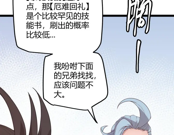 漫画《我来自游戏》第38话 来自天绝会长的邀请第108张图