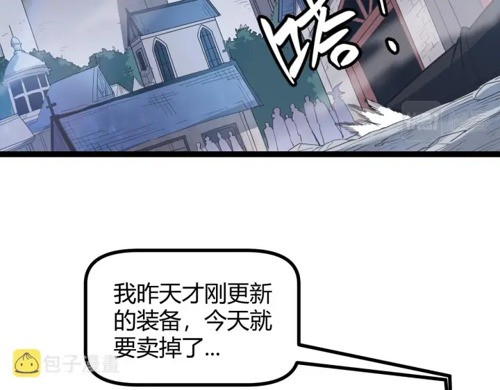 漫画《我来自游戏》第38话 来自天绝会长的邀请第11张图