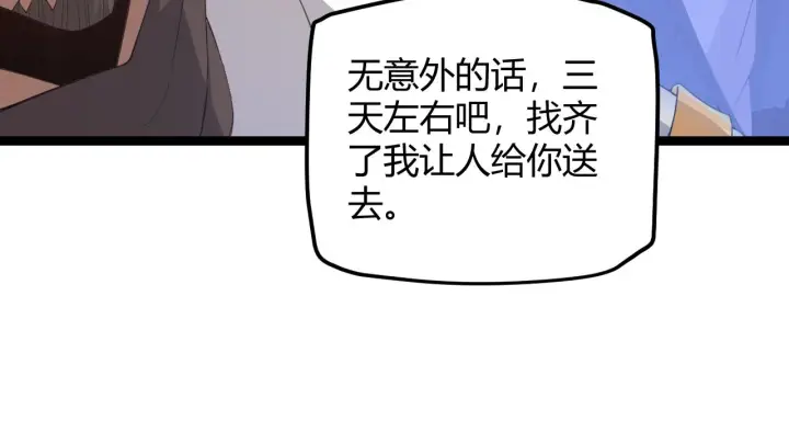 漫画《我来自游戏》第38话 来自天绝会长的邀请第110张图