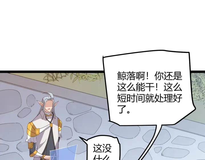 漫画《我来自游戏》第38话 来自天绝会长的邀请第111张图