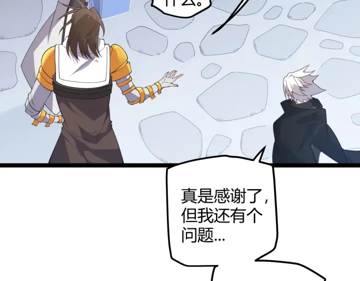 漫画《我来自游戏》第38话 来自天绝会长的邀请第112张图