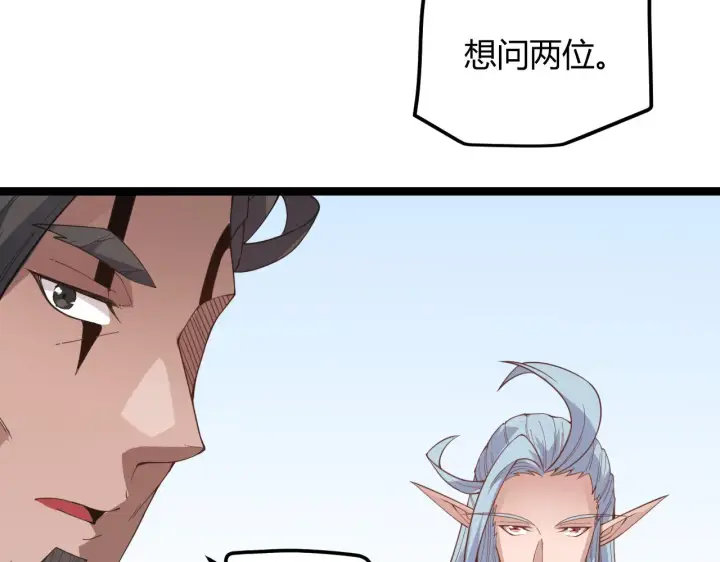 漫画《我来自游戏》第38话 来自天绝会长的邀请第113张图