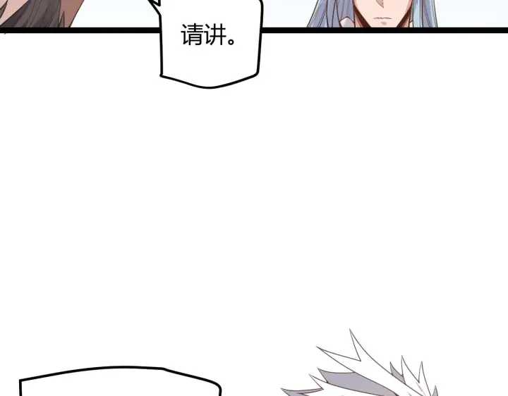 漫画《我来自游戏》第38话 来自天绝会长的邀请第114张图