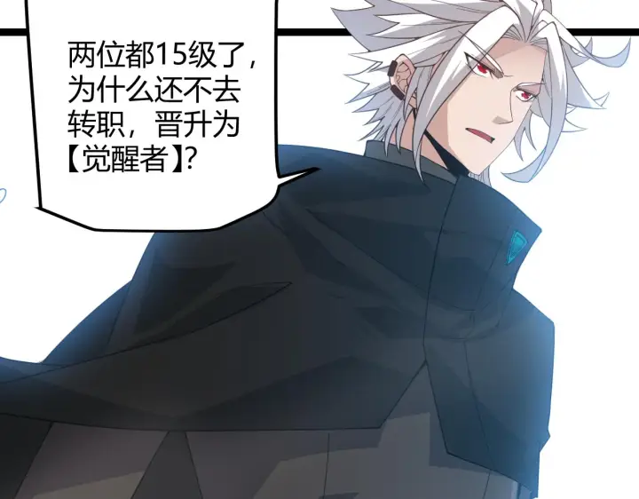 漫画《我来自游戏》第38话 来自天绝会长的邀请第115张图
