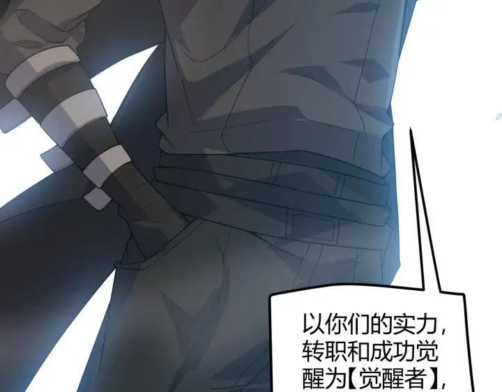 漫画《我来自游戏》第38话 来自天绝会长的邀请第116张图