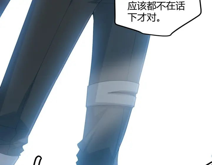 漫画《我来自游戏》第38话 来自天绝会长的邀请第117张图