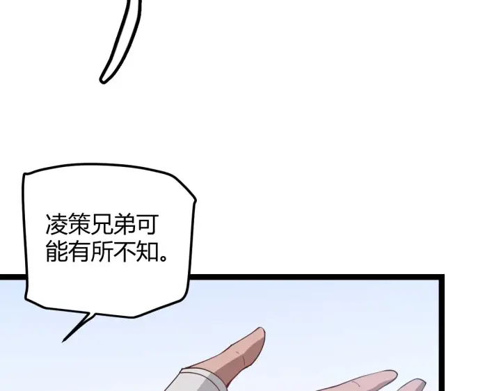 漫画《我来自游戏》第38话 来自天绝会长的邀请第119张图