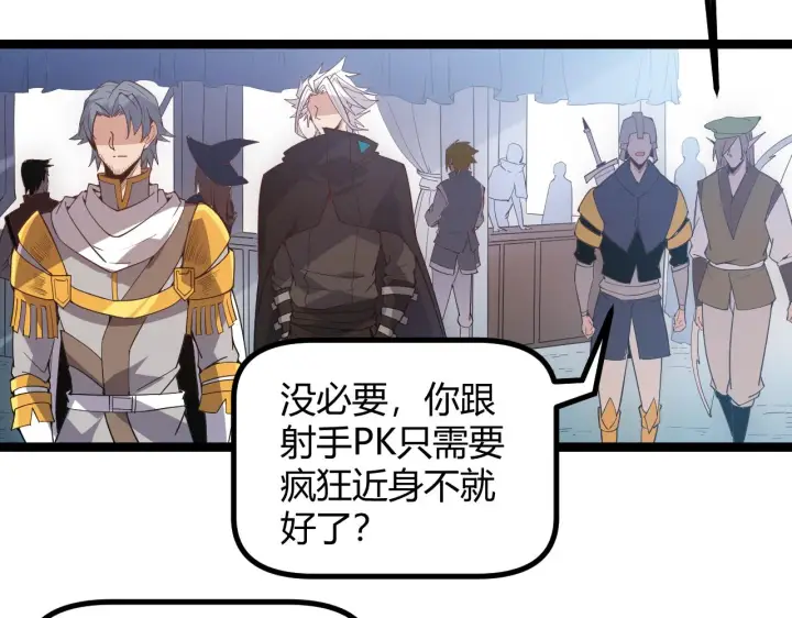 漫画《我来自游戏》第38话 来自天绝会长的邀请第12张图