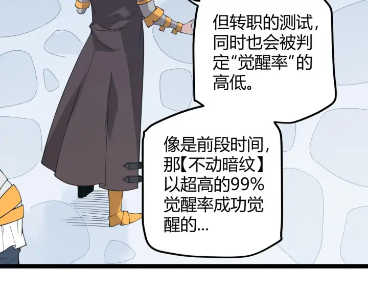 漫画《我来自游戏》第38话 来自天绝会长的邀请第123张图