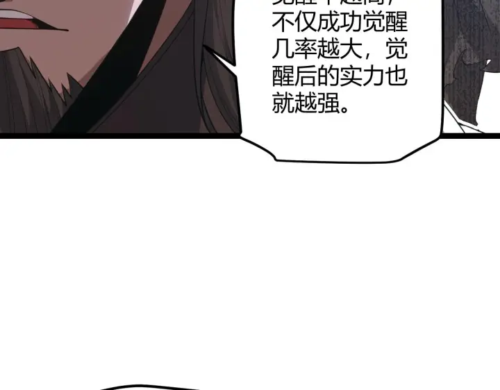 漫画《我来自游戏》第38话 来自天绝会长的邀请第127张图