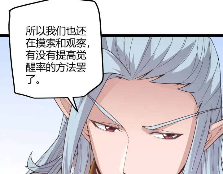 漫画《我来自游戏》第38话 来自天绝会长的邀请第128张图