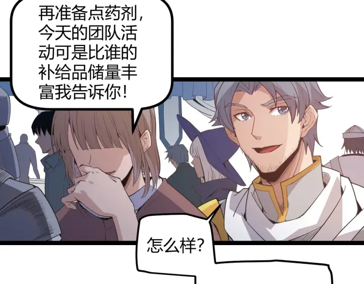 漫画《我来自游戏》第38话 来自天绝会长的邀请第13张图