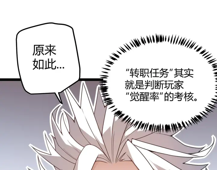 漫画《我来自游戏》第38话 来自天绝会长的邀请第130张图