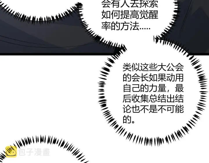 漫画《我来自游戏》第38话 来自天绝会长的邀请第132张图