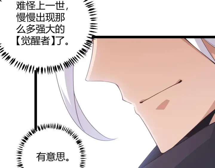 漫画《我来自游戏》第38话 来自天绝会长的邀请第133张图