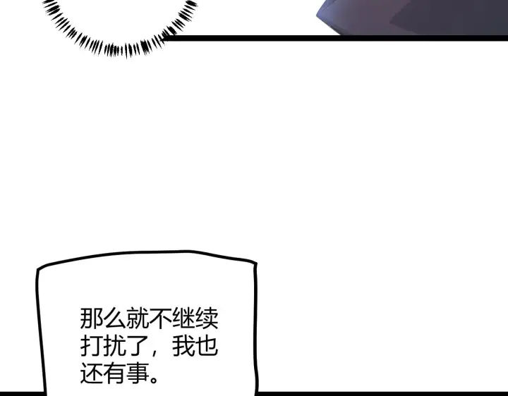 漫画《我来自游戏》第38话 来自天绝会长的邀请第134张图