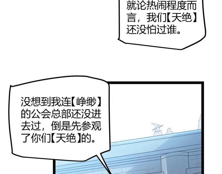 漫画《我来自游戏》第38话 来自天绝会长的邀请第14张图