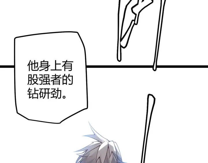 漫画《我来自游戏》第38话 来自天绝会长的邀请第140张图