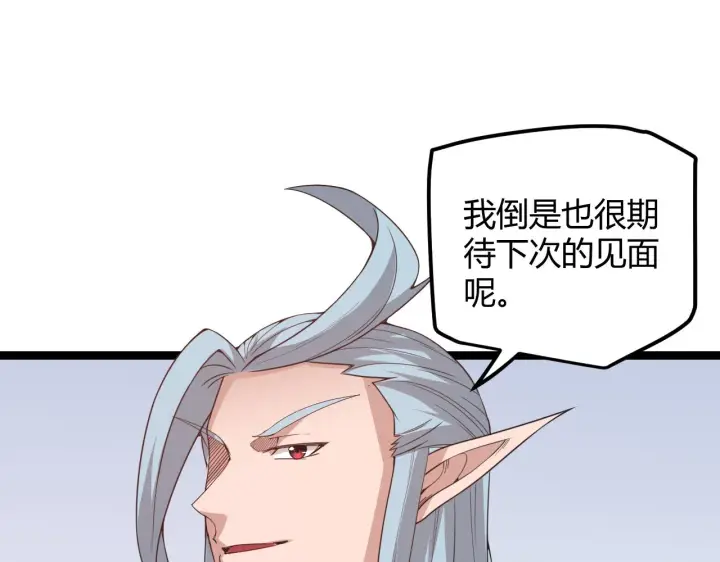 漫画《我来自游戏》第38话 来自天绝会长的邀请第143张图