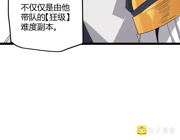 漫画《我来自游戏》第38话 来自天绝会长的邀请第145张图