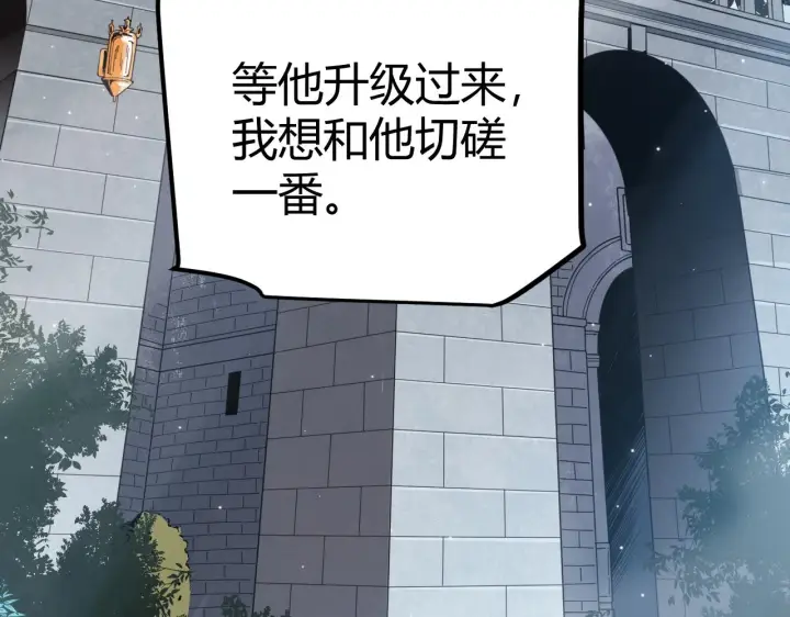 漫画《我来自游戏》第38话 来自天绝会长的邀请第148张图