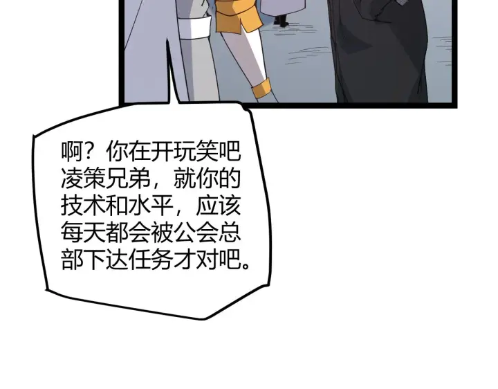 漫画《我来自游戏》第38话 来自天绝会长的邀请第16张图