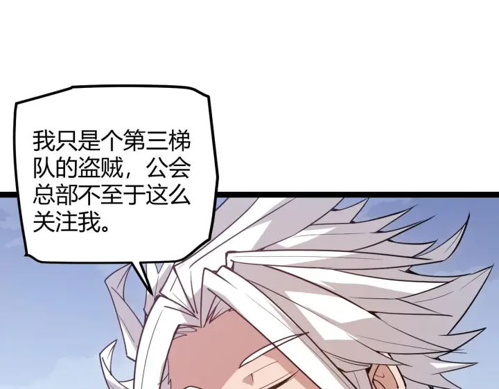 漫画《我来自游戏》第38话 来自天绝会长的邀请第18张图