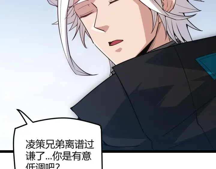 漫画《我来自游戏》第38话 来自天绝会长的邀请第19张图
