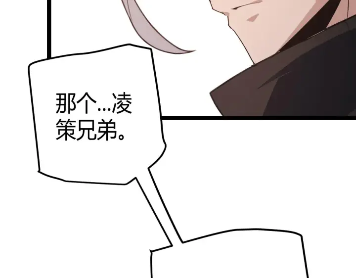 漫画《我来自游戏》第38话 来自天绝会长的邀请第2张图