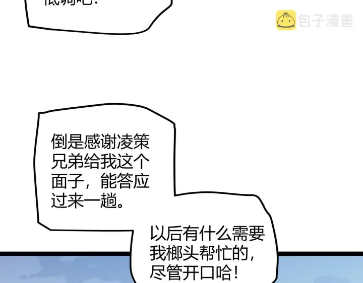 漫画《我来自游戏》第38话 来自天绝会长的邀请第20张图
