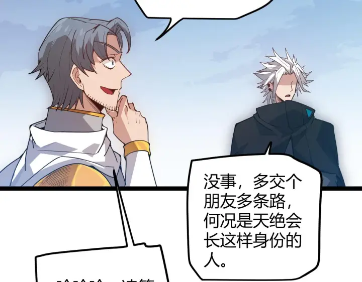 漫画《我来自游戏》第38话 来自天绝会长的邀请第21张图