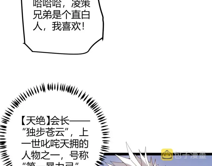 漫画《我来自游戏》第38话 来自天绝会长的邀请第22张图