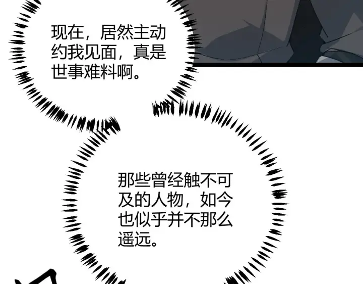 漫画《我来自游戏》第38话 来自天绝会长的邀请第24张图