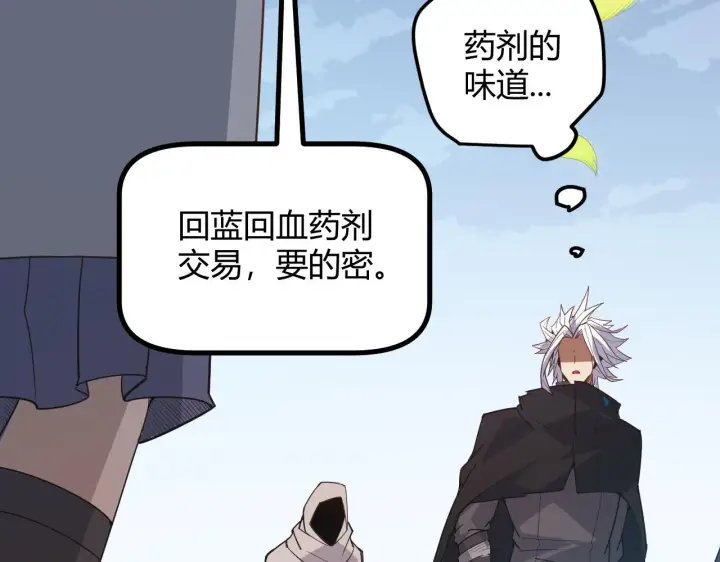 漫画《我来自游戏》第38话 来自天绝会长的邀请第28张图