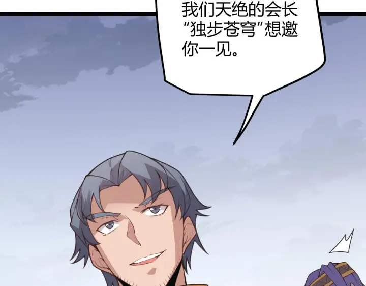 漫画《我来自游戏》第38话 来自天绝会长的邀请第3张图