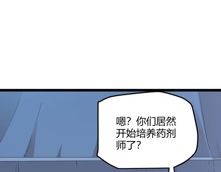 漫画《我来自游戏》第38话 来自天绝会长的邀请第30张图