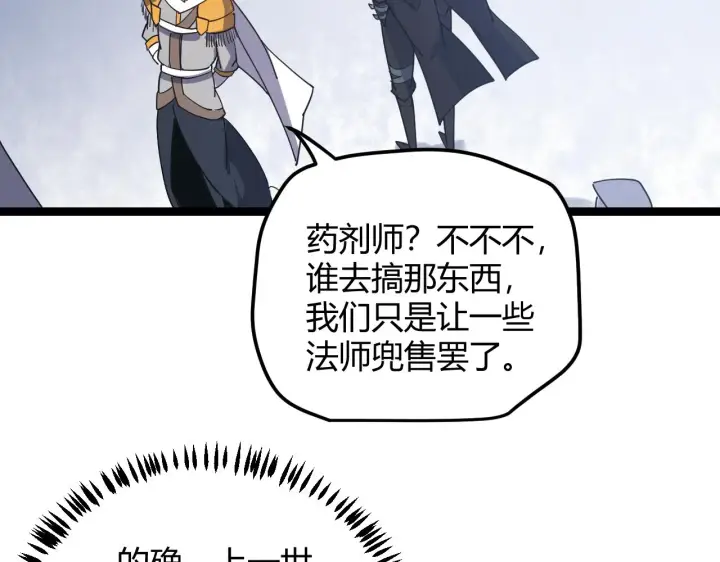 漫画《我来自游戏》第38话 来自天绝会长的邀请第32张图