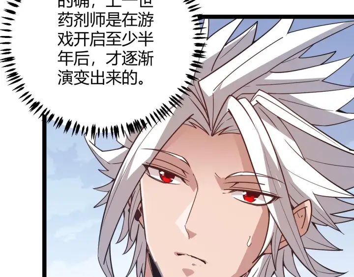 漫画《我来自游戏》第38话 来自天绝会长的邀请第33张图