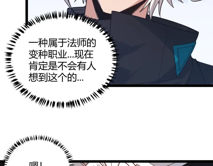 漫画《我来自游戏》第38话 来自天绝会长的邀请第34张图