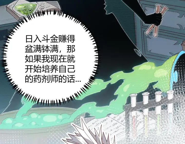 漫画《我来自游戏》第38话 来自天绝会长的邀请第39张图