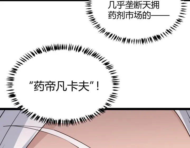 漫画《我来自游戏》第38话 来自天绝会长的邀请第41张图