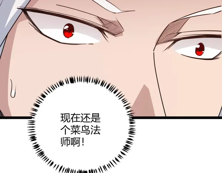 漫画《我来自游戏》第38话 来自天绝会长的邀请第42张图