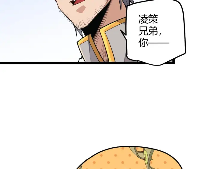 漫画《我来自游戏》第38话 来自天绝会长的邀请第44张图