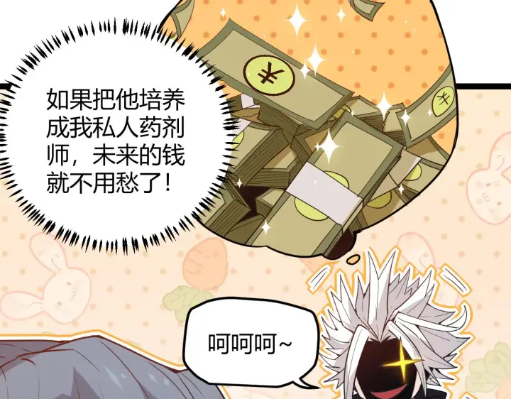 漫画《我来自游戏》第38话 来自天绝会长的邀请第45张图