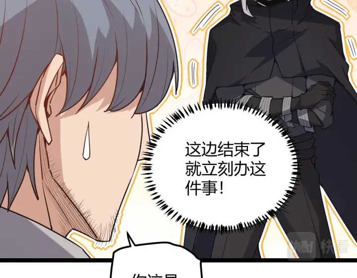 漫画《我来自游戏》第38话 来自天绝会长的邀请第46张图