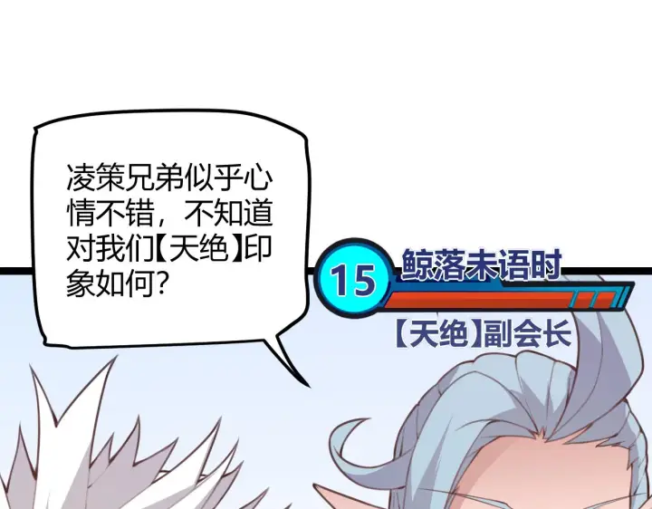 漫画《我来自游戏》第38话 来自天绝会长的邀请第48张图