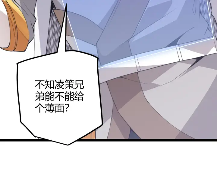 漫画《我来自游戏》第38话 来自天绝会长的邀请第5张图