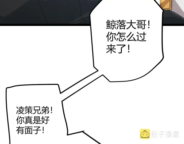漫画《我来自游戏》第38话 来自天绝会长的邀请第50张图